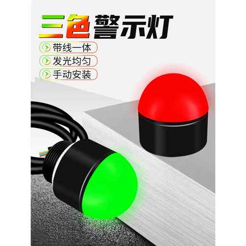 指示灯3色单色Led球设备机床半圆形信号灯12V24V小型常亮且有光泽
