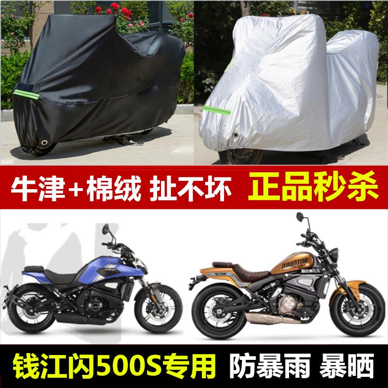 钱江闪500S摩托车车衣车罩防雨防晒遮阳罩加厚机车全罩防尘车套布