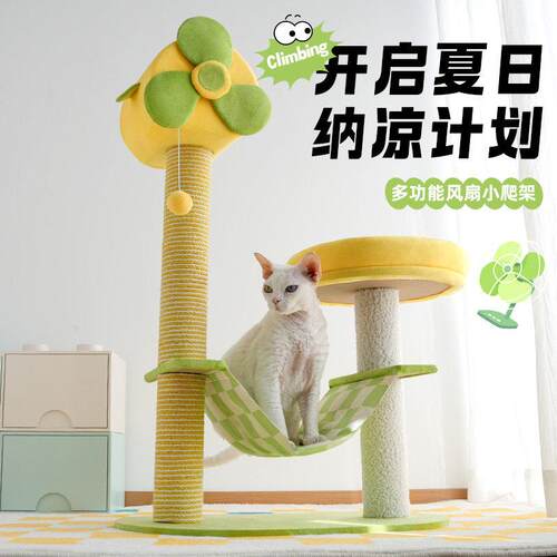 FAFA猫爬架猫抓板猫窝一体宠物冰垫夏季小型不占地猫架子猫抓柱
