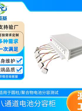 米亚基八通道锂电池测试分容柜5V6A专用分容仪容量测试仪高效精准