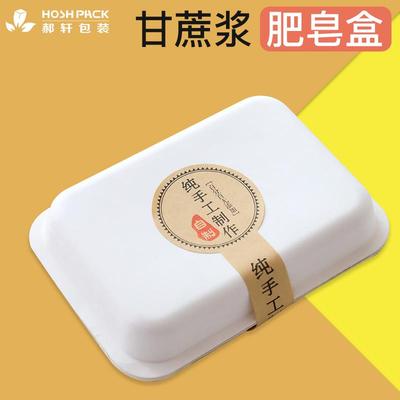 白色纸浆环保型纸盒肥皂盒包装盒diy手工皂盒小礼品盒可定制logo