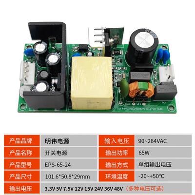 SZMW PCB裸板开关电源EPS-65-3.3/5/7.5/12/24/36/48V直流电源厂