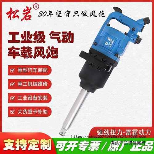 松岩9988风炮松岩9988车载风炮矿用风炮携便式随车风炮气动扳手