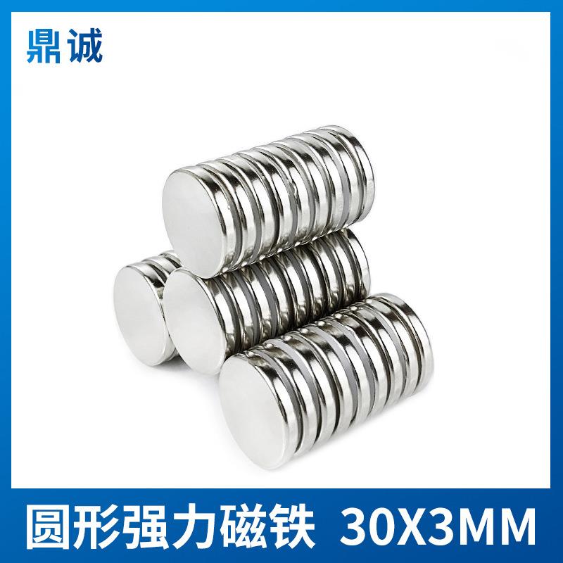 钕铁硼圆形强磁直径30*3mm吸铁石包胶磁铁30×3mm强力磁钉磁铁片