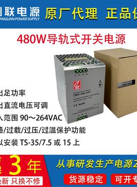 创联480W开关电源24V12V直流对标明纬EDRNDR120W240W480W稳压