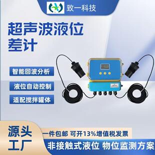 防爆超声波液位差计防腐智能一体分体物位水位厂家液位传感器数显