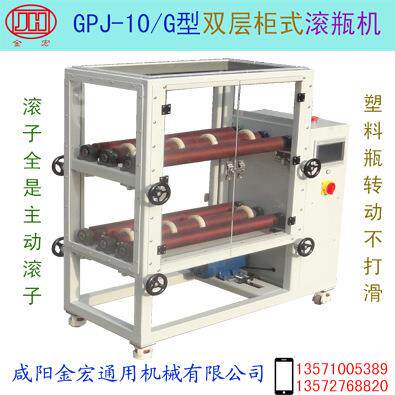 柜式滚瓶机型号GPJ-10L/G亚克力透明板隔音防尘塑料瓶不打滑