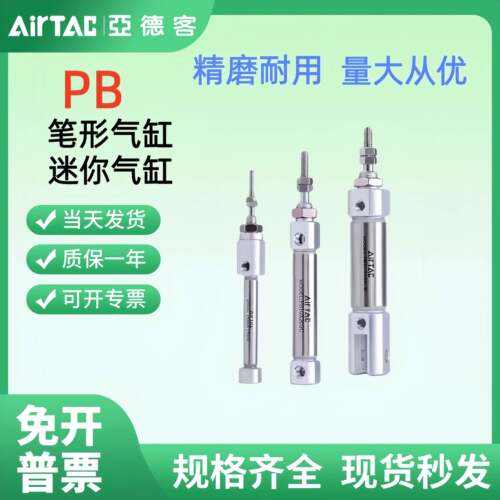 亚德客笔型迷你气缸PB6/10/12/16X5X10X25X50X75X100X175S-SU/SR