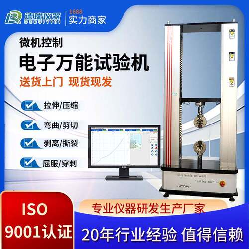 电子万能试验机电脑拉力机拉伸强度测试仪橡胶塑料金属材料实验机