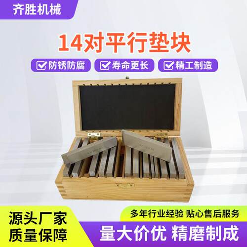 4x80 14对平行垫块 套装平行铁28件虎钳平行等高垫铁