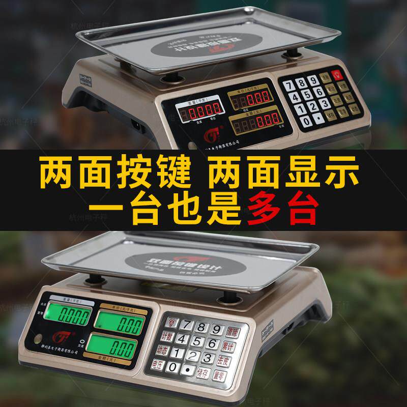 桦利泰电子秤双面按键显示屏30公斤商用精准市斤台秤卖菜水果称重