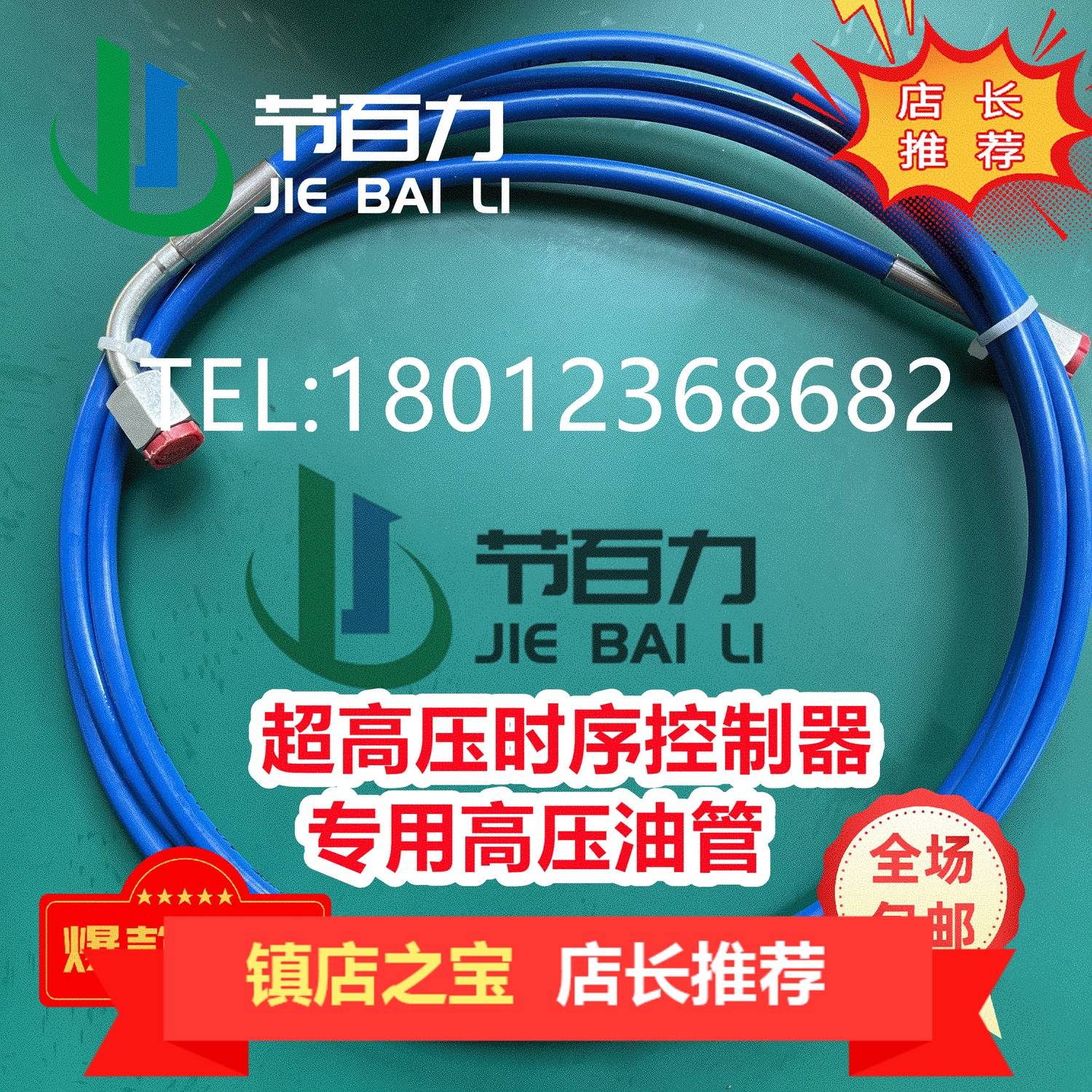模内新款热切专用高压油管模内切设备配件超高压时序控制器配件