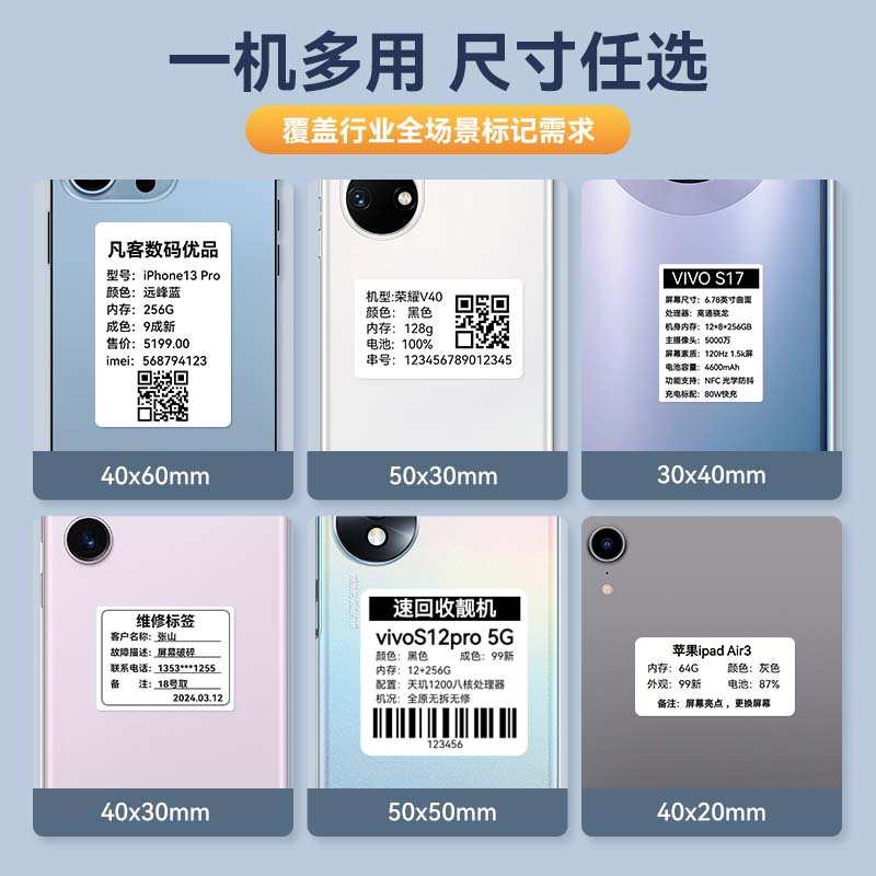 精臣B1二手手机平板电脑耳机数码家电维修信息标价签贴固定资产标