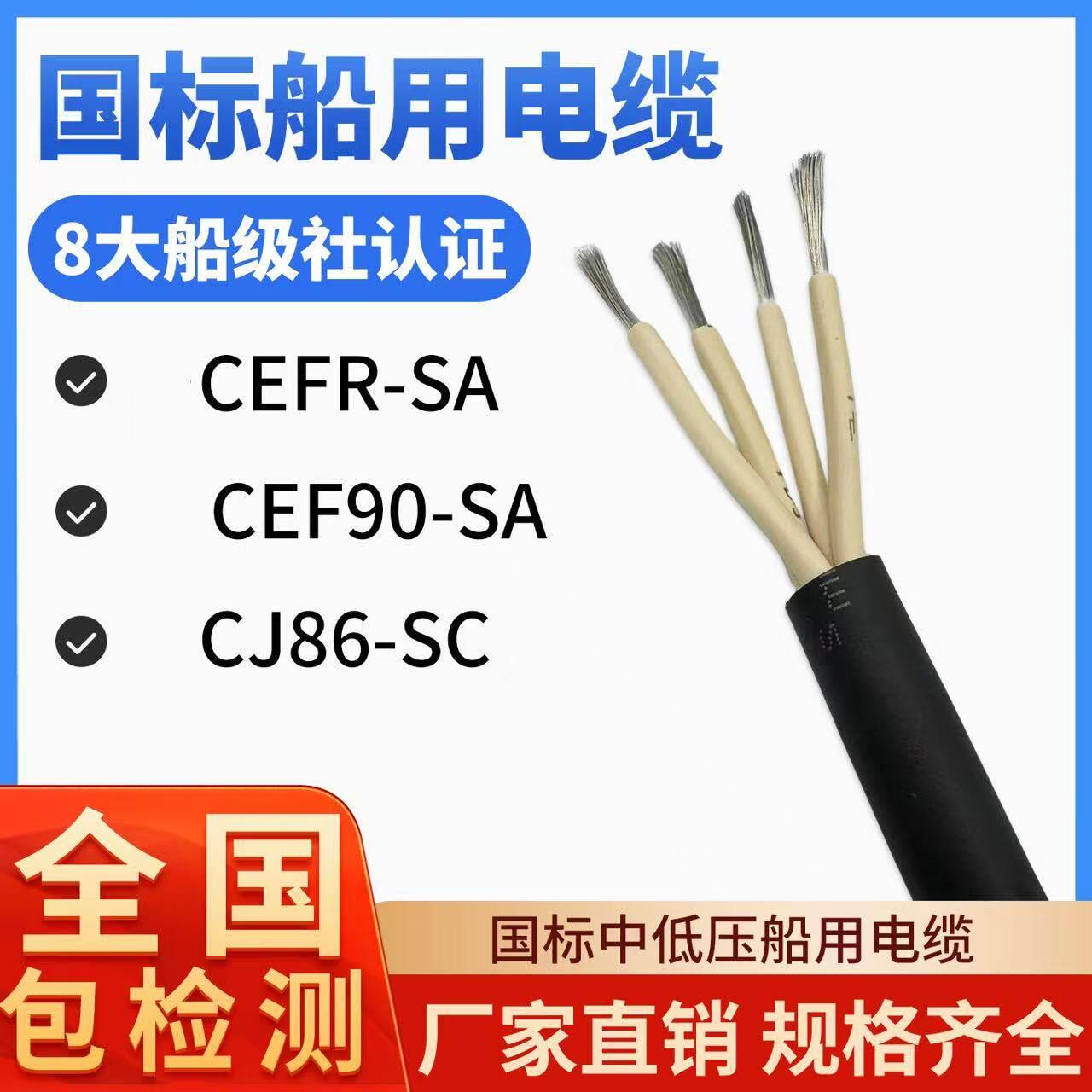 国标电缆 CEFR船用电缆线2 3 4芯2.5 4 6 10平方镀锡铜芯矿用电缆