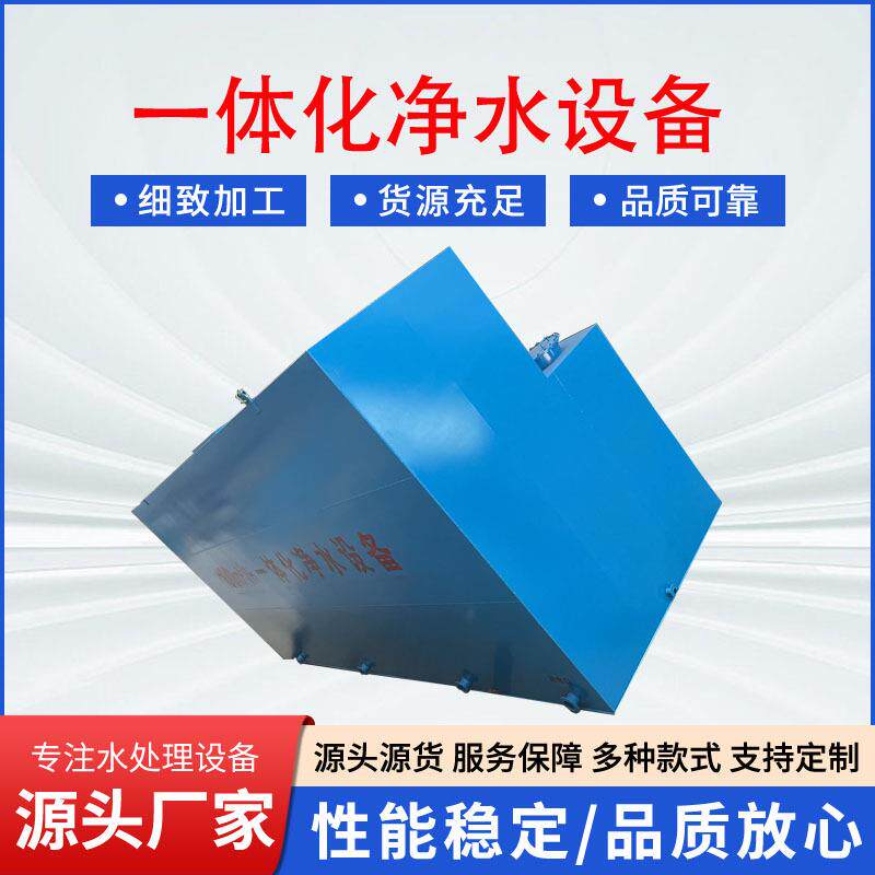 15立方一体化净水设备浓缩沉淀设备