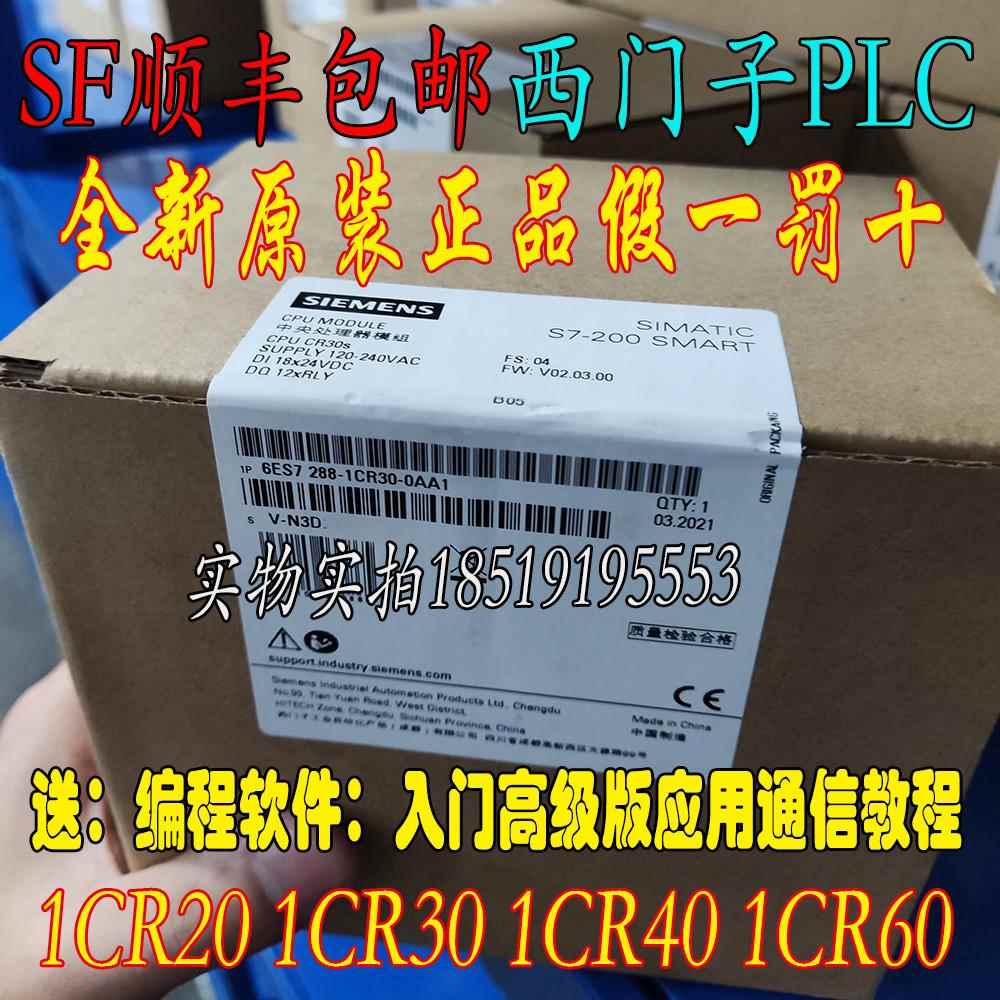 西门子S7-200SMART PLC 6ES7288-1CR20-0AA1 CR30 CR40 CR60-0AA0
