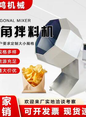 新式辣条锅巴芝麻球拌料机 商用休闲食品调味机 蚕豆调料混合设备