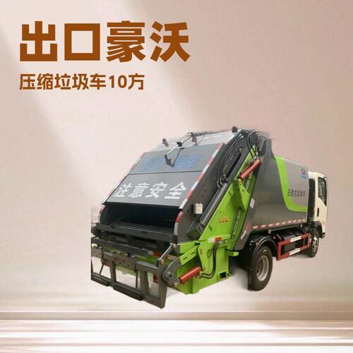 【程力集团】出口定制东风5CBM压缩垃圾车