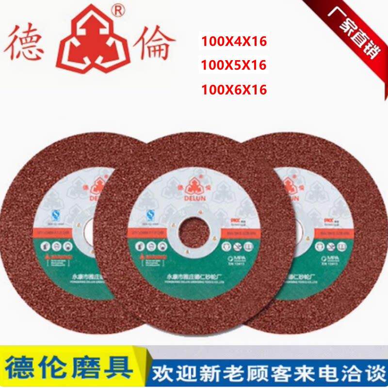 德伦高速树脂砂轮片/磨光片/切割片/金属磨光片100X4[5][6]X16mm
