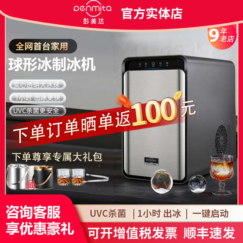 Penmita/彭美达制冰机圆球球形型冰威士忌冰球球冰高端家用制冰机