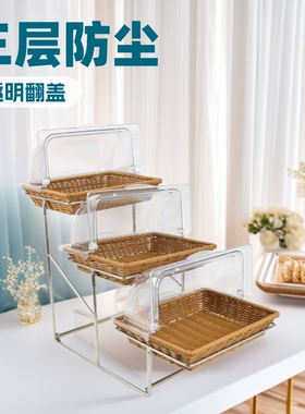 三层甜品摆台展示架带盖点心面包篮透明盖塑料仿藤编托盘蛋糕架
