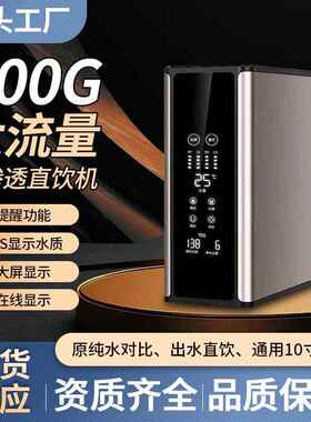 反渗透RO大流量纯水机净水器厨房家用直饮厨下式过滤器除水垢杂质