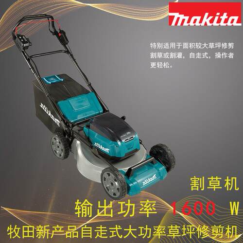 DLM532Z 充电式草坪修剪机 牧田 电动割草割灌机自走式家用草坪机