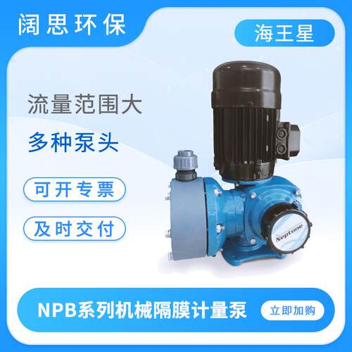 NeptuneNPB系列机械隔膜计量泵PVC材质手动调节污水加药泵