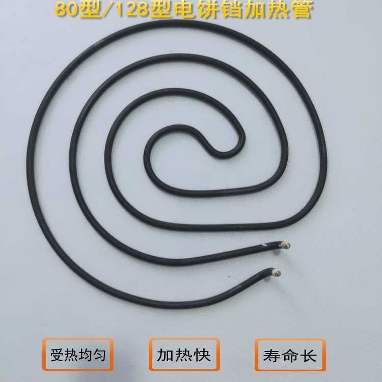 商用电饼铛40/80/128型电热管电热丝烤饼机圆形发热管加热管配件
