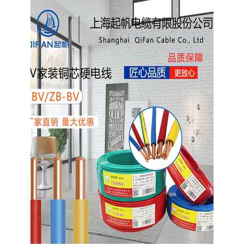 上海奇帆电缆单芯Bv1.5/2.5/4/6方4芯铜芯硬线国家标准单股护套线