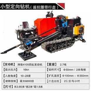 百米小型穿越6吨导拐向钻遥控控制MJB钻任意弯非开挖机一1站式 采