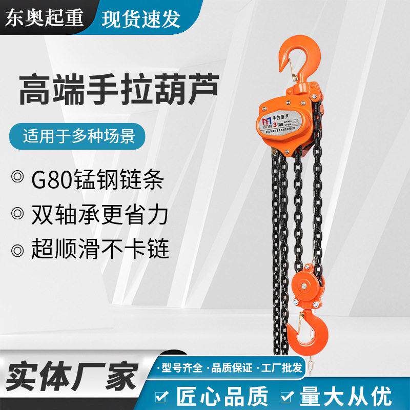 手拉葫芦现货建筑工地用链双链吊葫芦上下升降倒链起重手拉葫芦