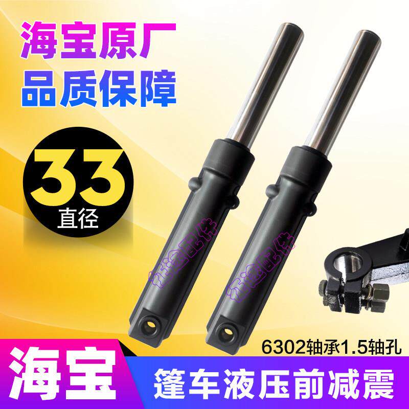 海宝原厂电动三轮篷车33管液压减震41长直芯中孔6302轴承前叉鼓刹
