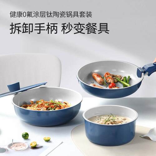 新款陶瓷可拆卸手柄锅家用锅具套装不粘锅全套炒锅汤锅平底锅煎锅