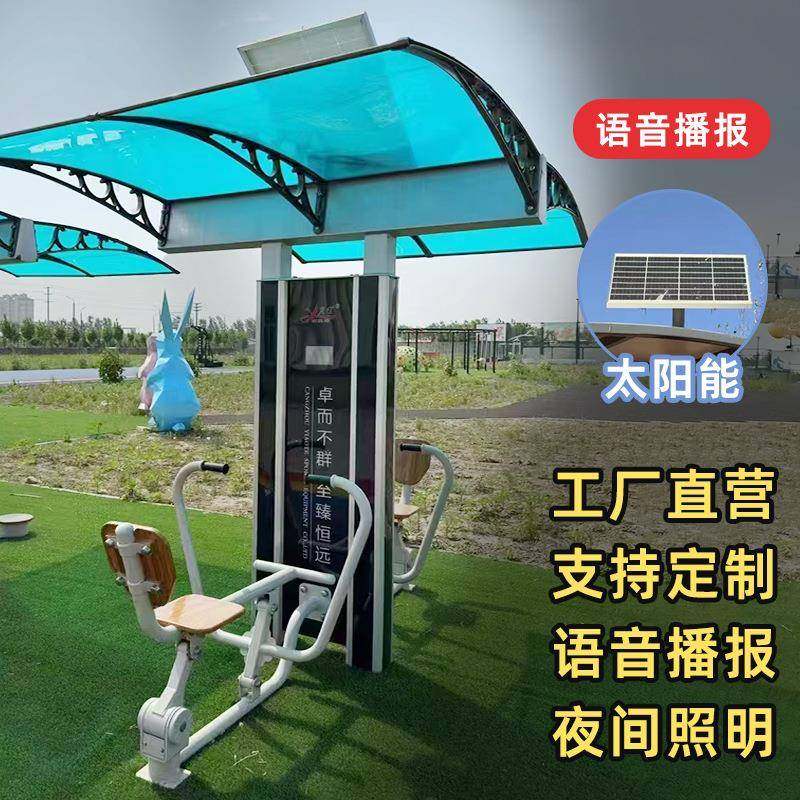 新国标智能二代户外健身器材小区公园广场社区太阳能供电健身路径,农用物资,其他肥料,淘宝优惠券,粉丝福利购,淘宝优惠卷