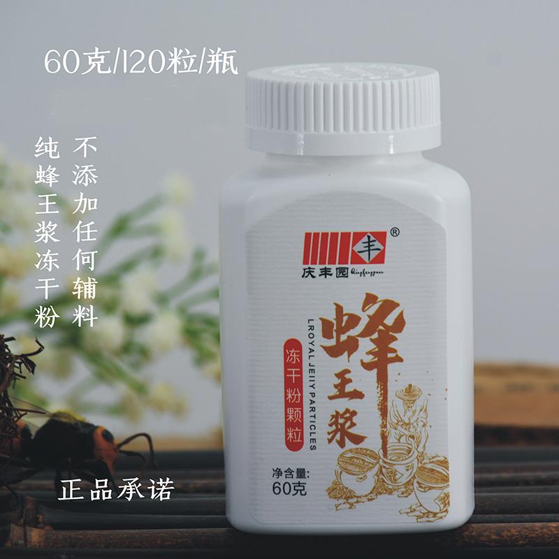 蜂王乳冻干粉片鲜油菜浆方可携式带无需冷藏新鲜120粒（60克）