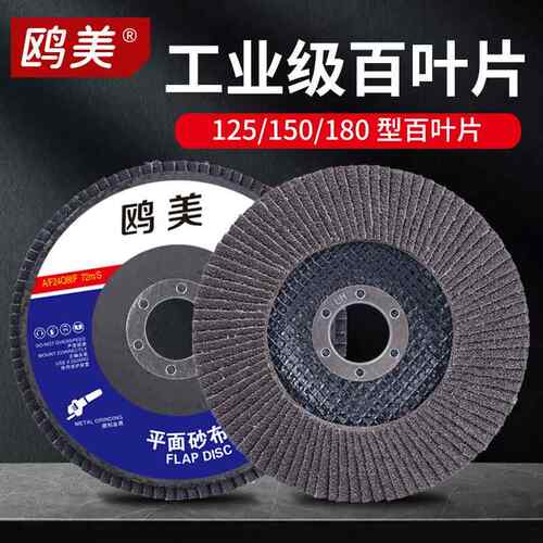 百叶片125/150/180加厚百叶轮抛光片平面砂布轮打磨片不锈钢专用