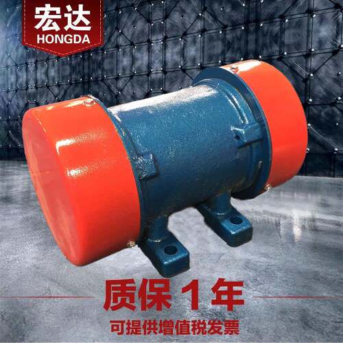 YZD-5-2振动电机0.37W宏达380V三相异步震打器灰斗除尘用
