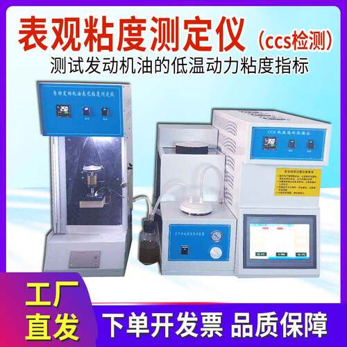 发动机油表观粘度测定仪ccs检测GB/T6538低温动力粘度指标测试机