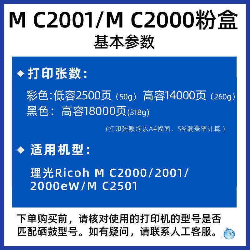 适用理光MC2001LC/H型墨盒MC2001碳粉盒MC2501/MC2000 ew墨粉筒