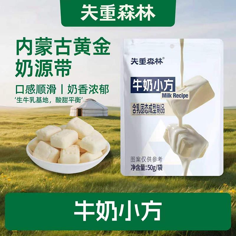 奶酪方块糖失重森林内蒙古草原牛奶小方奶酪块鲜乳糖果小孩儿童即
