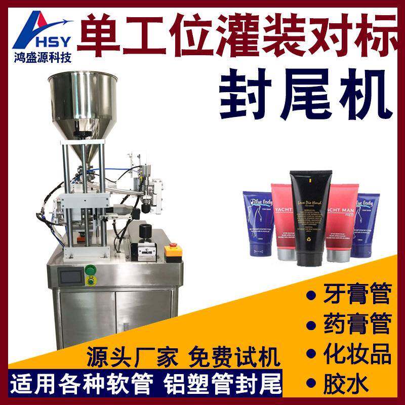 单工位牙膏化妆品软管铝塑管超声波封尾机全自动药管软管封口机