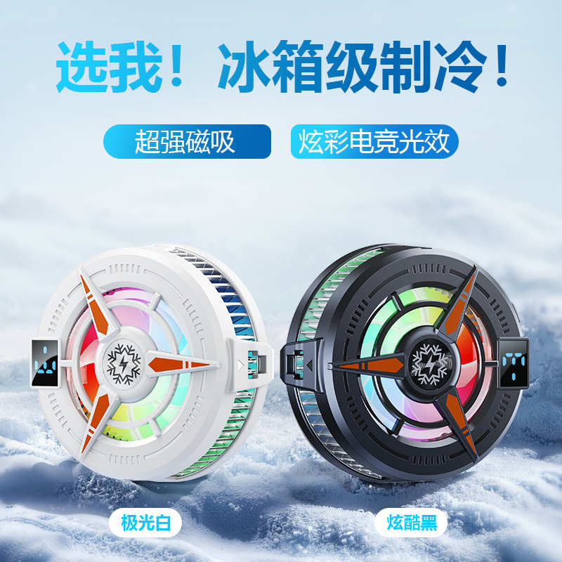 可结冰散热器手机半导体制冰散热器直播数显静音磁吸手机降温神器