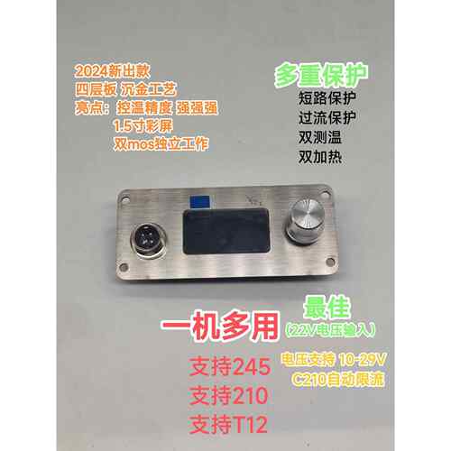2024新款速热C245焊台 C210多用大功率控制板烙铁T12主控210焊台