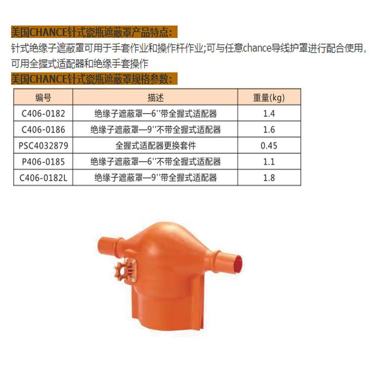 世雍推荐美国绝缘子遮蔽罩C4060186可用于手套和操作杆作业