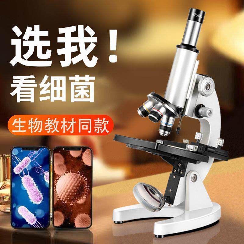 高清显微镜中小学生专用专业级电子儿童科学生物精科学实验器材