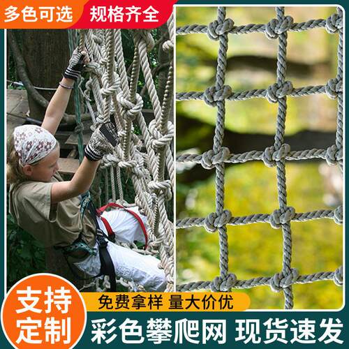 户外儿童攀爬网尼龙网格拓展训练网丛林魔网绳防坠吊桥安全防护网