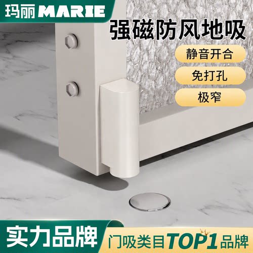 玛丽极窄门吸防风防撞隐形地吸