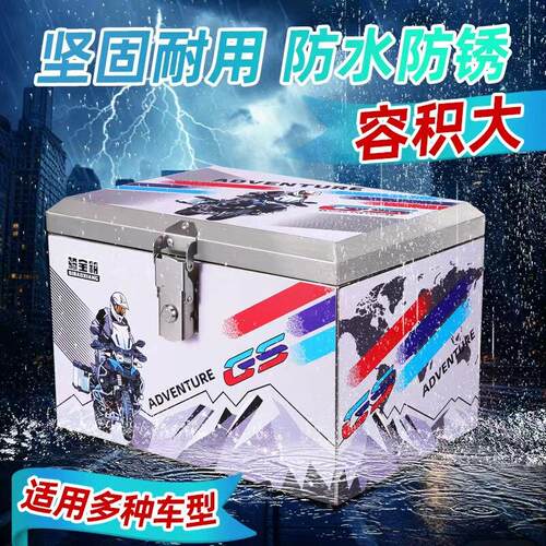 带贴纸款机车电动车通用不锈钢尾箱大容量加厚工具箱外送专用