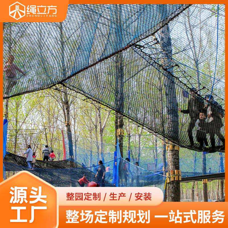 绳立方树上蹦床大型室外无动力攀爬网丛林穿越景区游乐设备